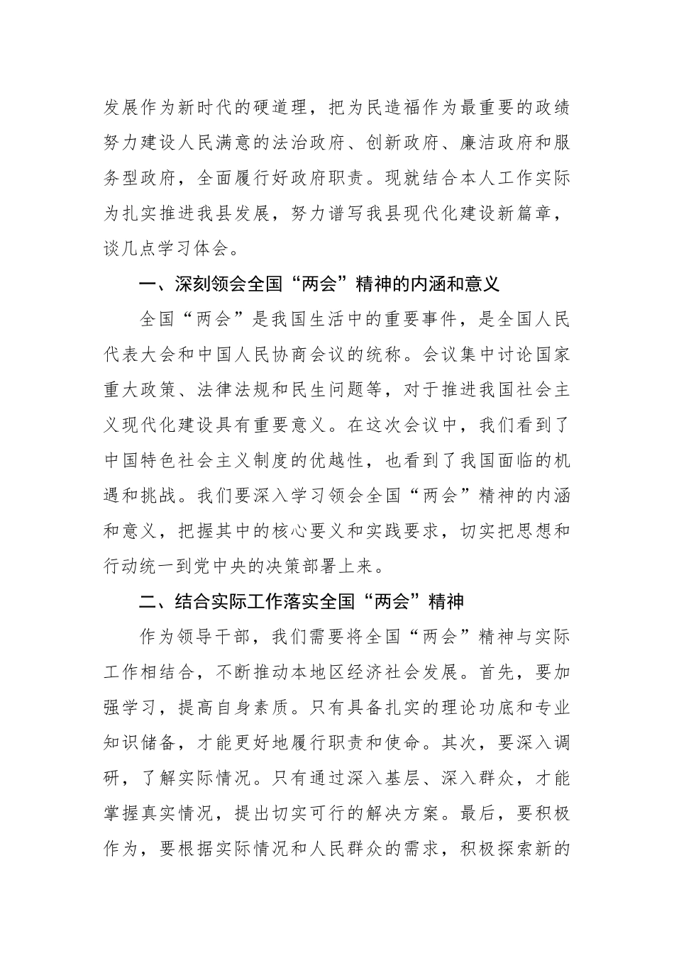 学习全国两会精神研讨发言材料汇编（10篇）.docx_第3页