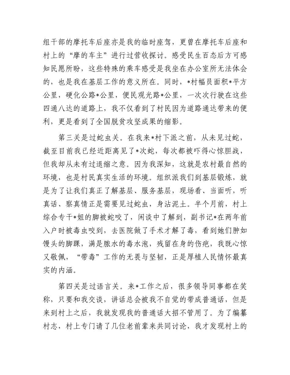 在全市驻村工作表彰会上的发言汇编6篇.docx_第2页