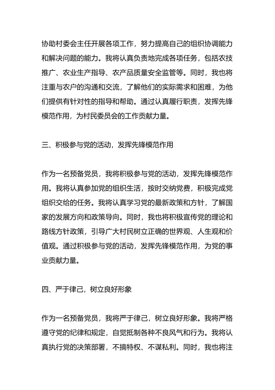 最新预备党员思想汇报.docx_第2页