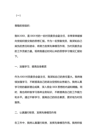 最新预备党员思想汇报.docx