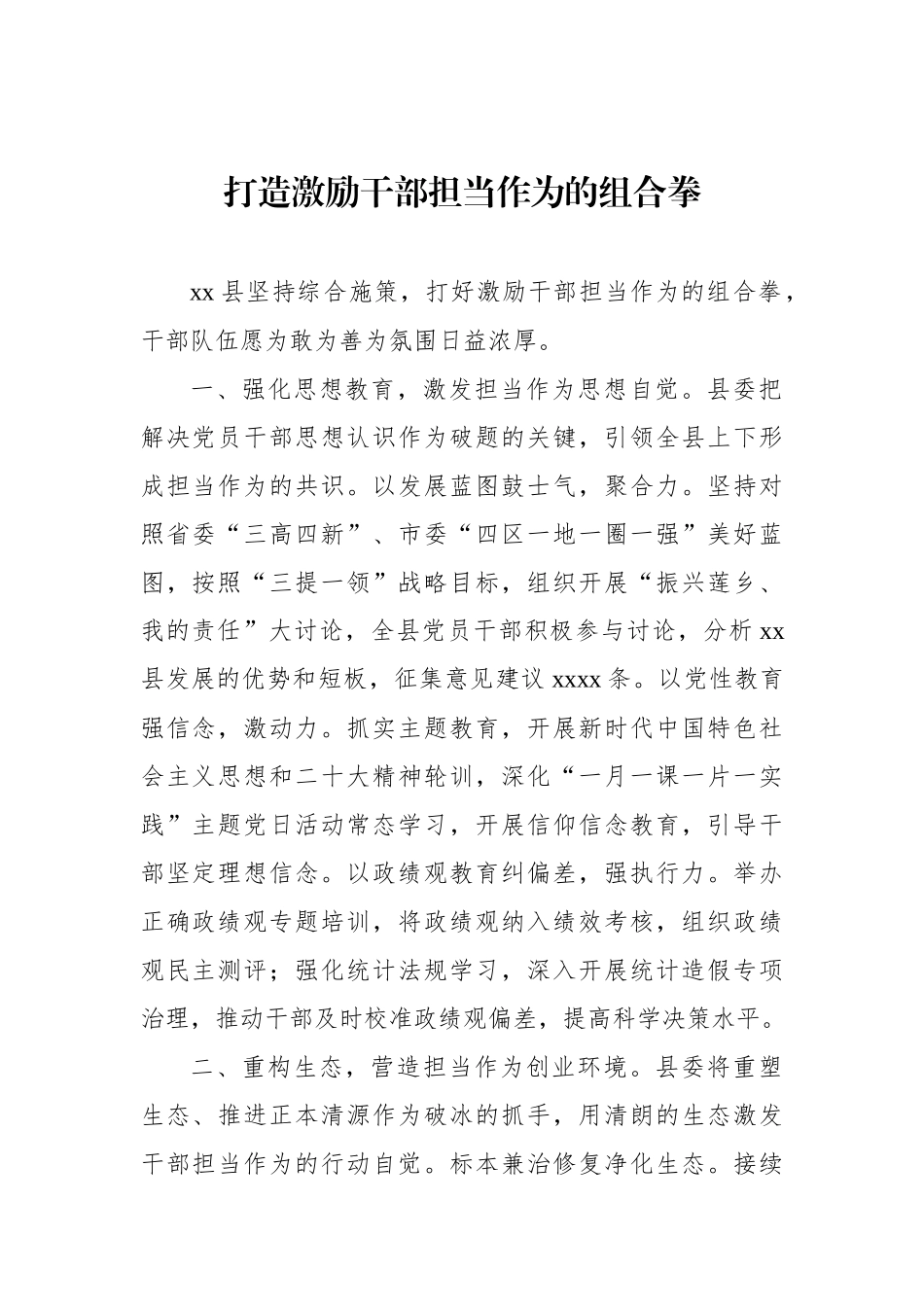 在全市组织部长会议上的的交流发言材料汇编（4篇） (1).docx_第2页