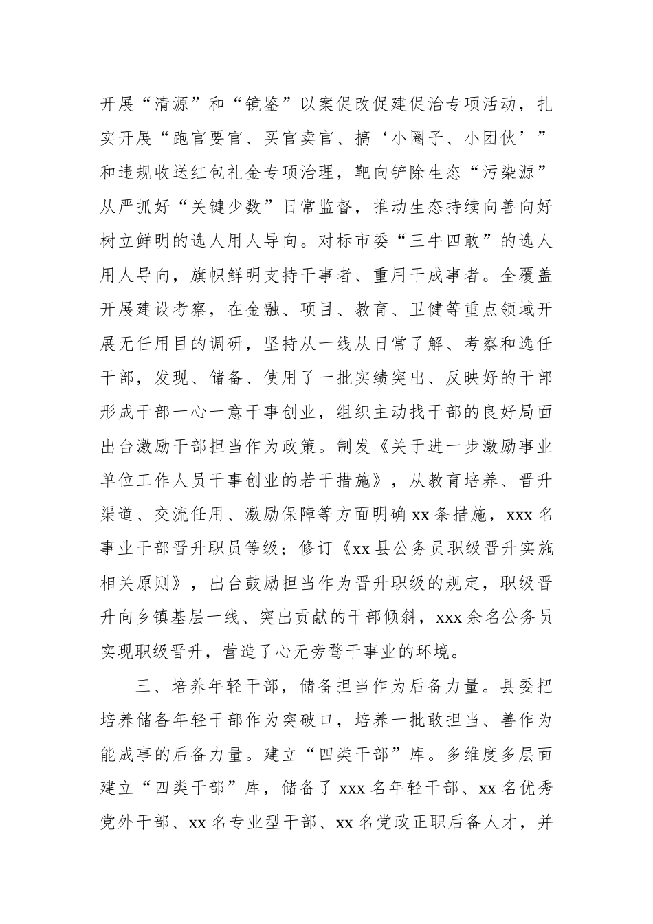 在全市组织部长会议上的的交流发言材料汇编（4篇） (1).docx_第3页