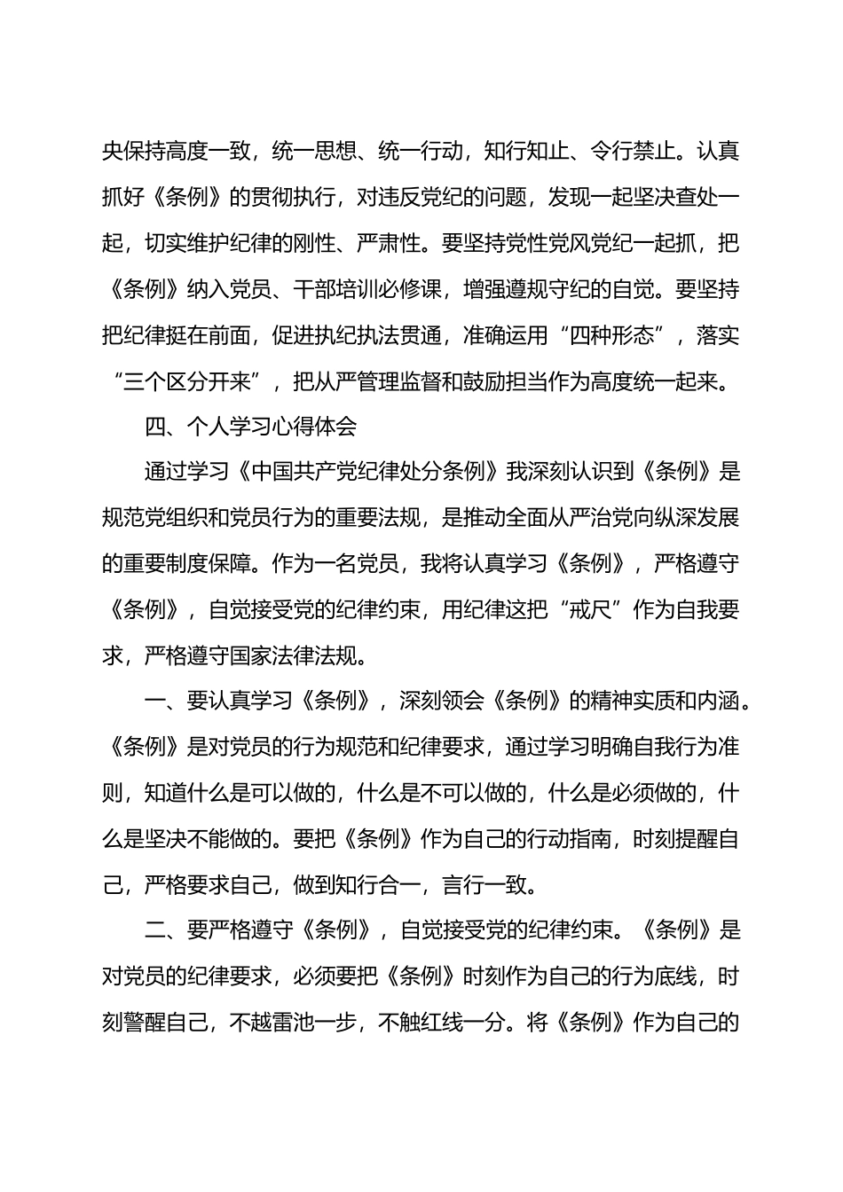 做到“学纪、知纪、明纪、守纪”学习交流研讨材料.docx_第3页