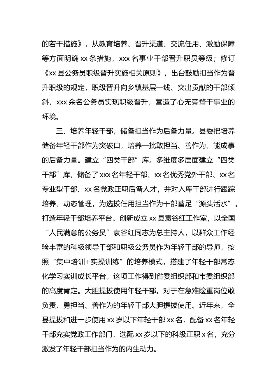 在全市组织部长会议上的的交流发言材料汇编（4篇）.docx_第3页