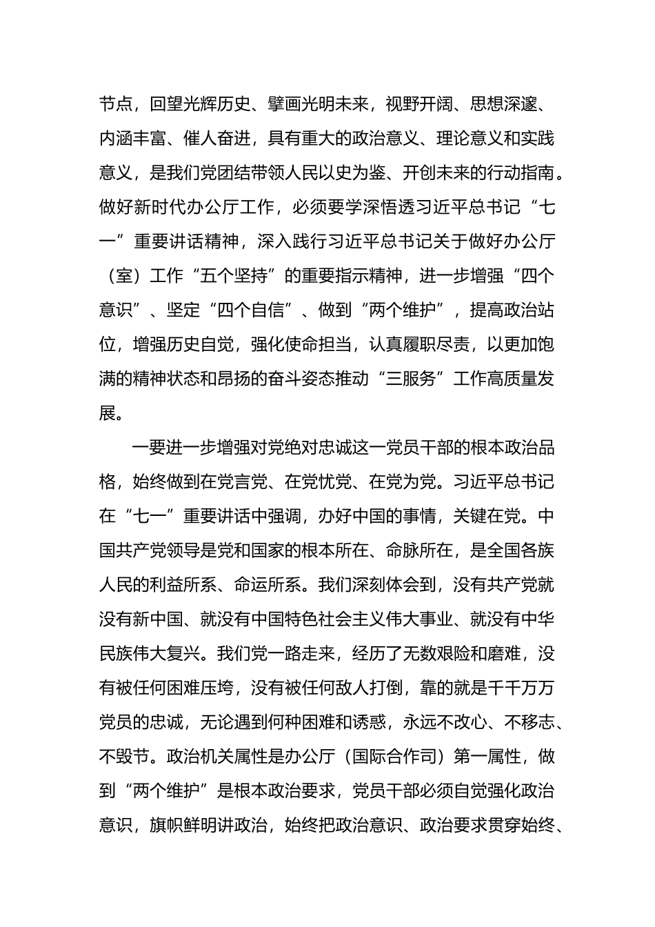 做好办公室“三服务”工作经验交流材料汇编（6篇）.docx_第2页