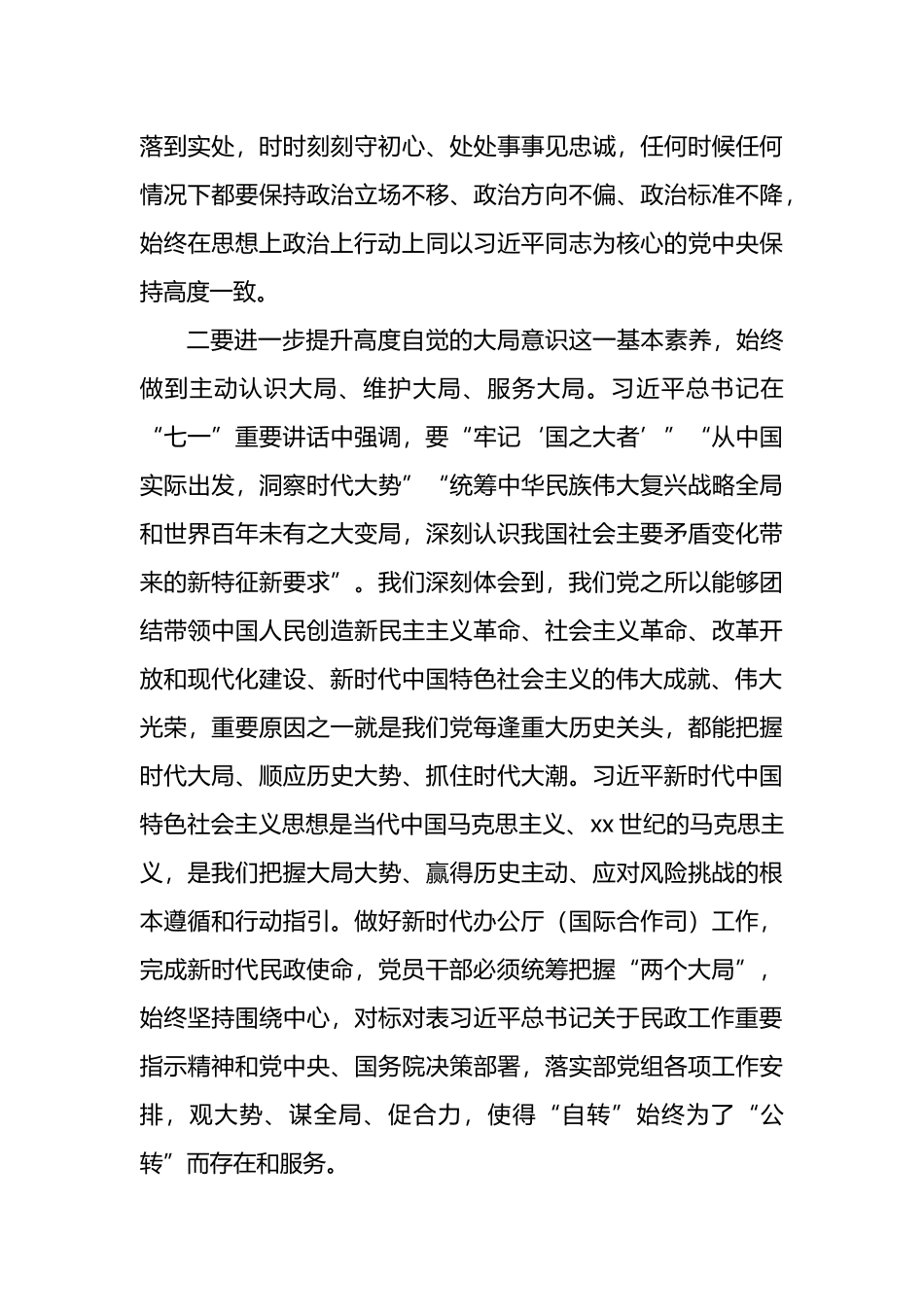 做好办公室“三服务”工作经验交流材料汇编（6篇）.docx_第3页