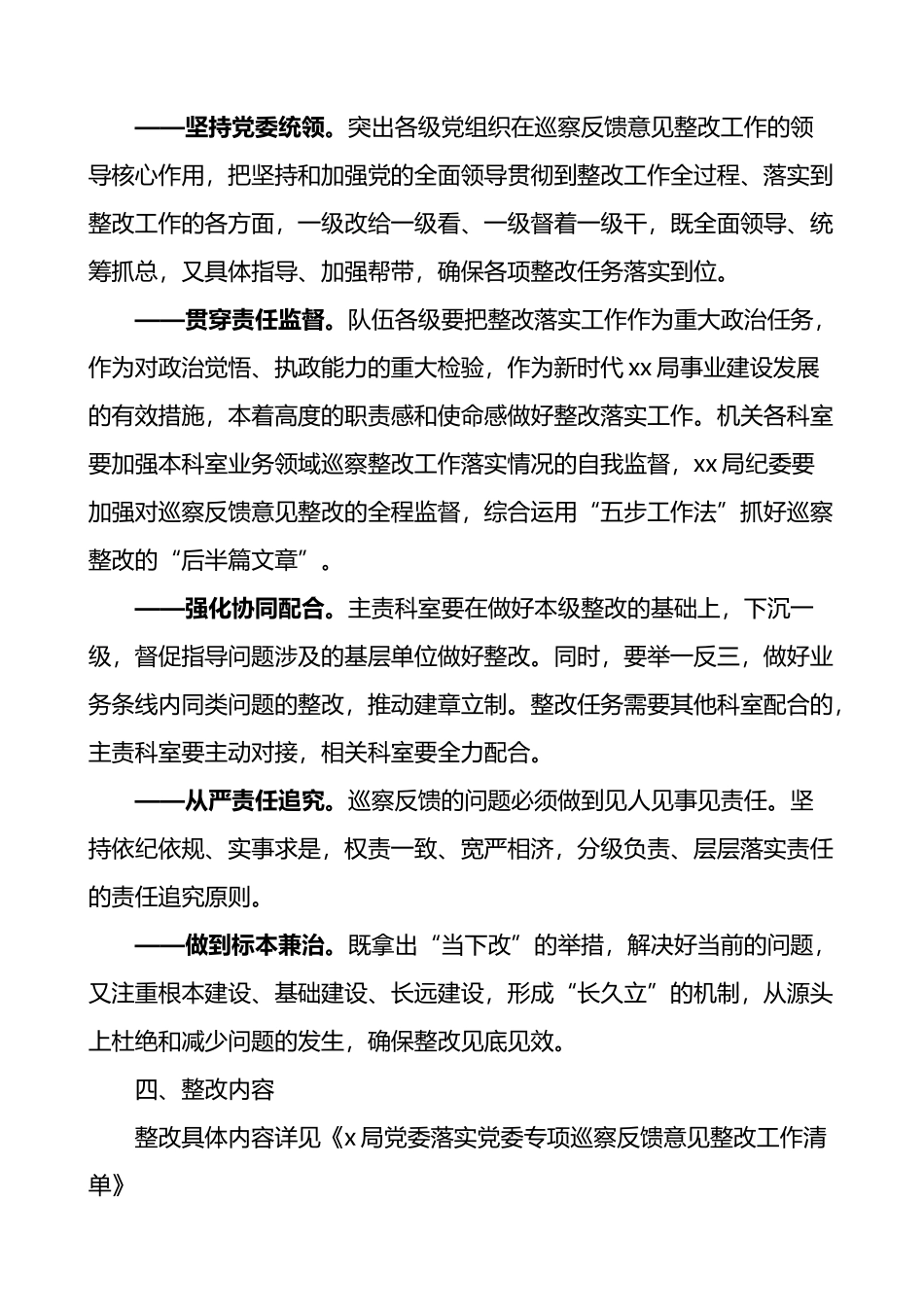 巡察意见问题整改工作实施方案范文.docx_第2页
