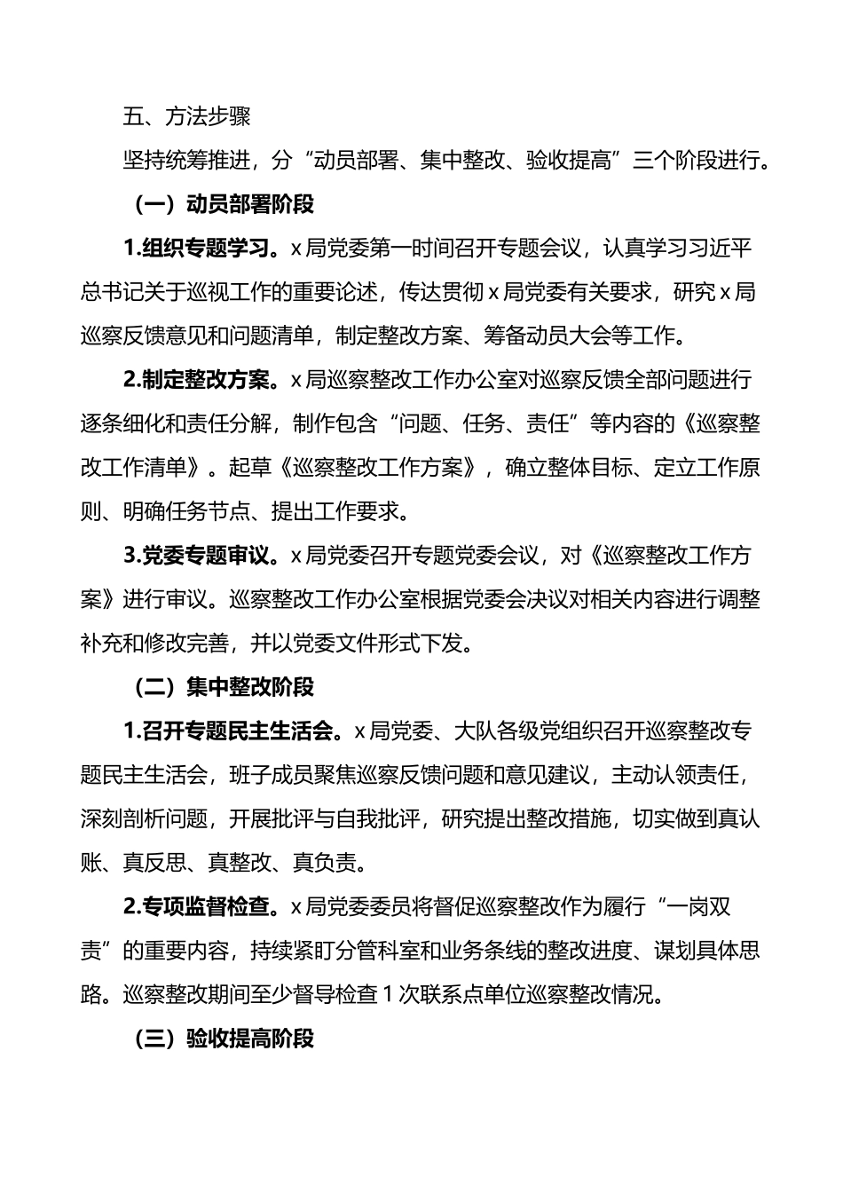 巡察意见问题整改工作实施方案范文.docx_第3页