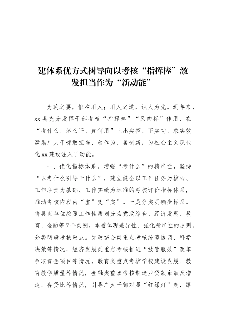 在全市组织工作会议经验交流材料汇编（11篇）.docx_第2页