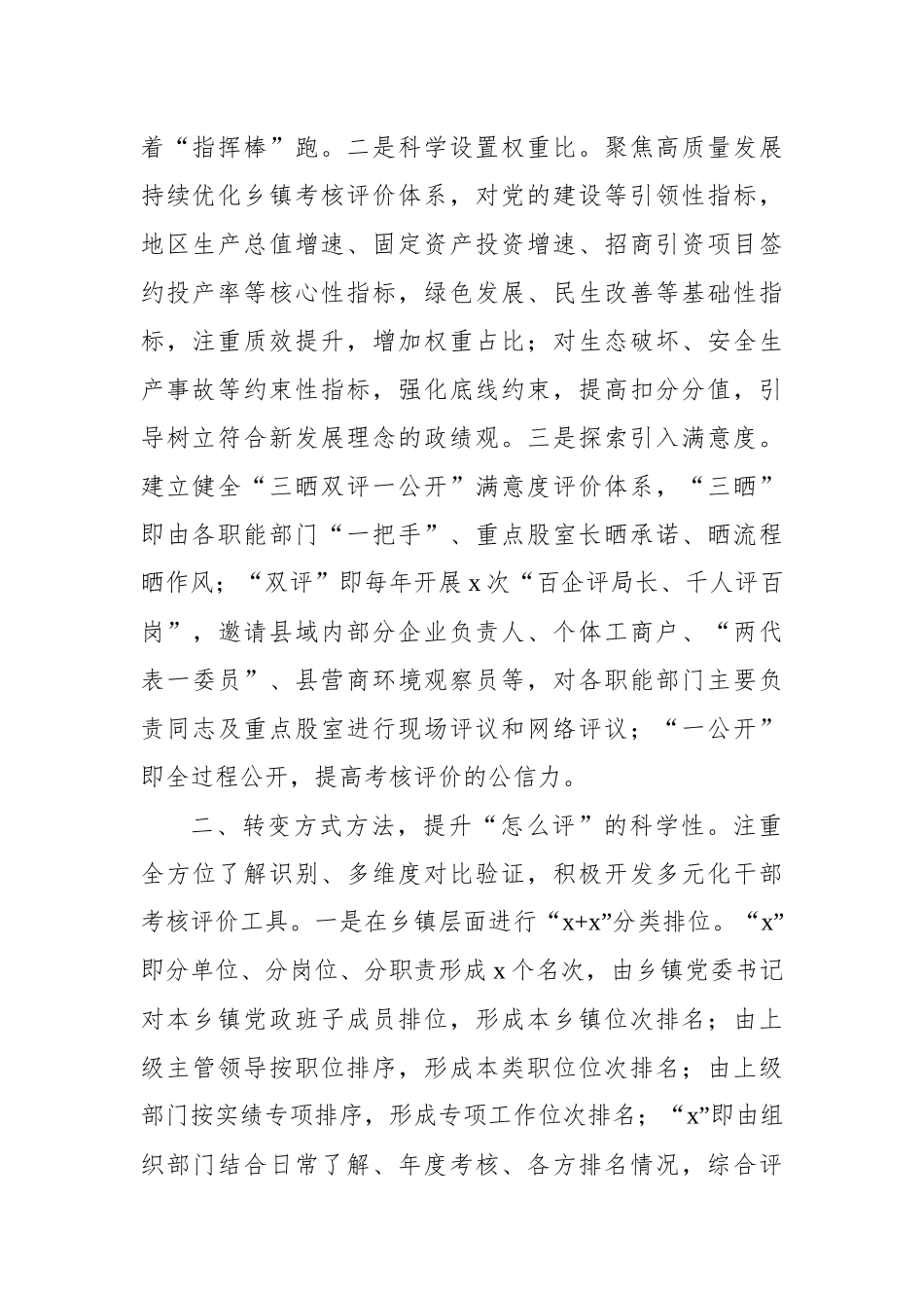 在全市组织工作会议经验交流材料汇编（11篇）.docx_第3页