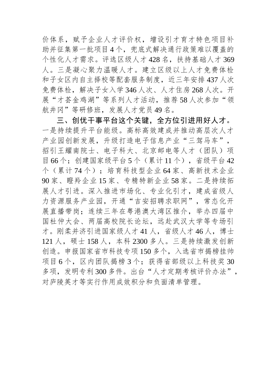 在全市组织工作会议上的交流发言汇编（2篇）.docx_第3页