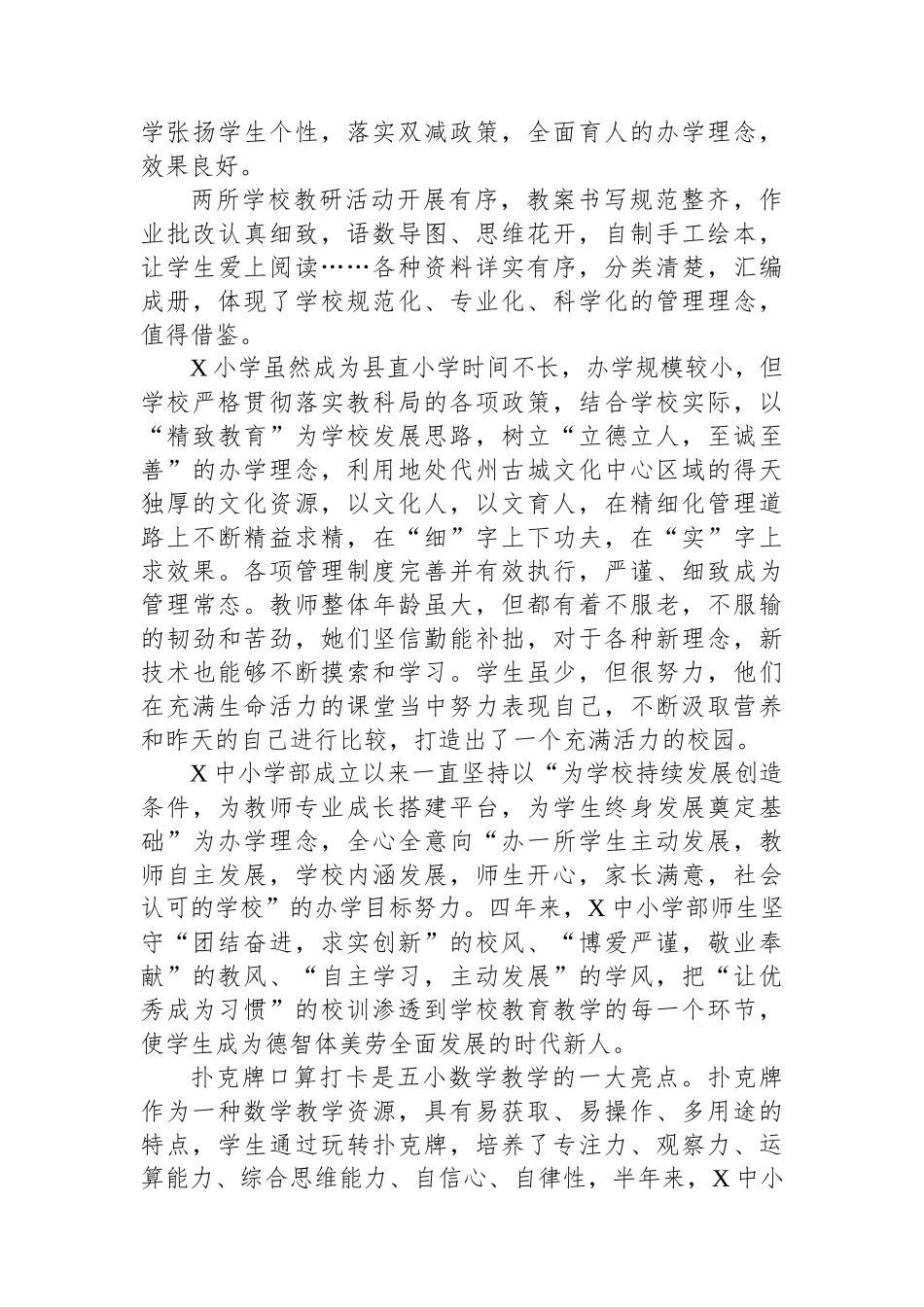 在全县“聚焦双减提质增效”小学教学教研示范观摩现场会总结大会上的讲话.docx_第2页