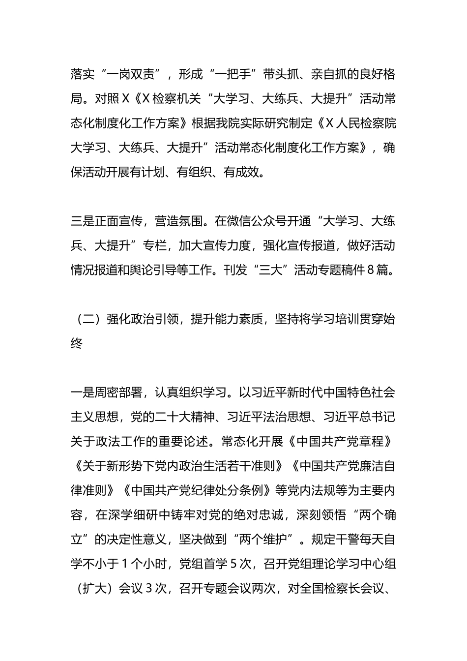 一季度“大学习、大练兵、大提升”常态化制度化工作总结.docx_第2页