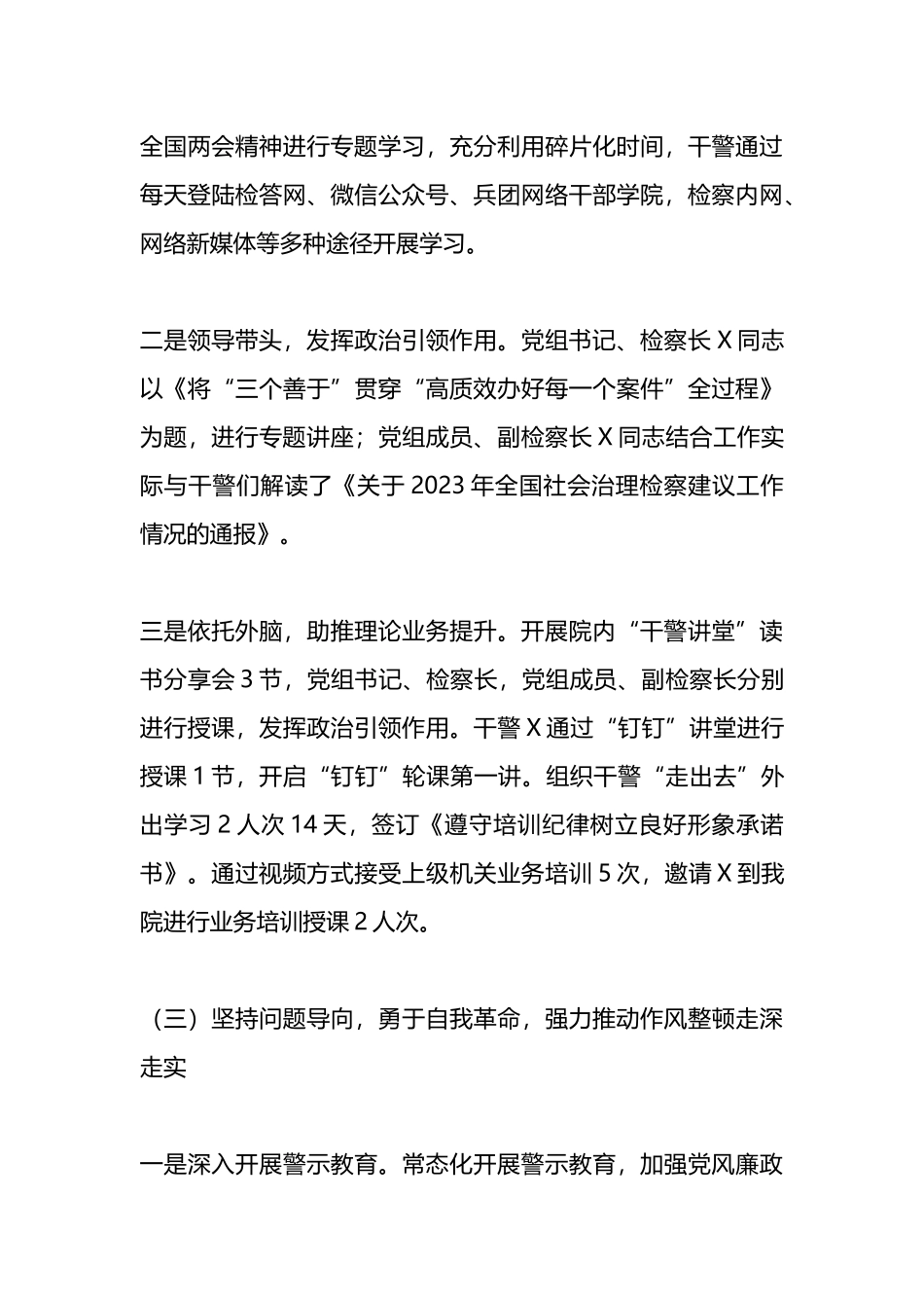 一季度“大学习、大练兵、大提升”常态化制度化工作总结.docx_第3页