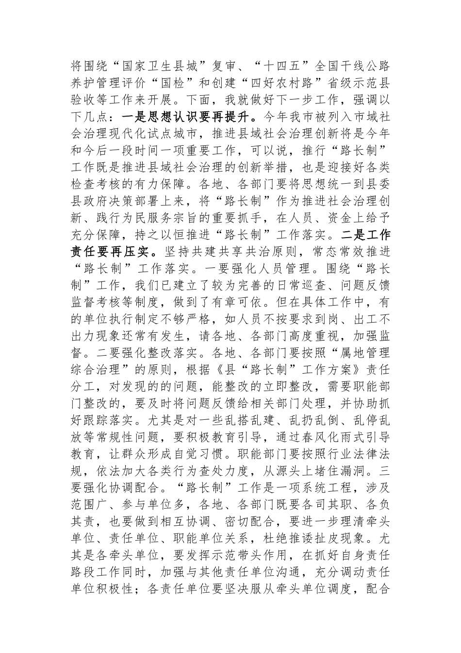 在全县“路长制活动周”督查评比总结会议上的讲话提纲.docx_第3页