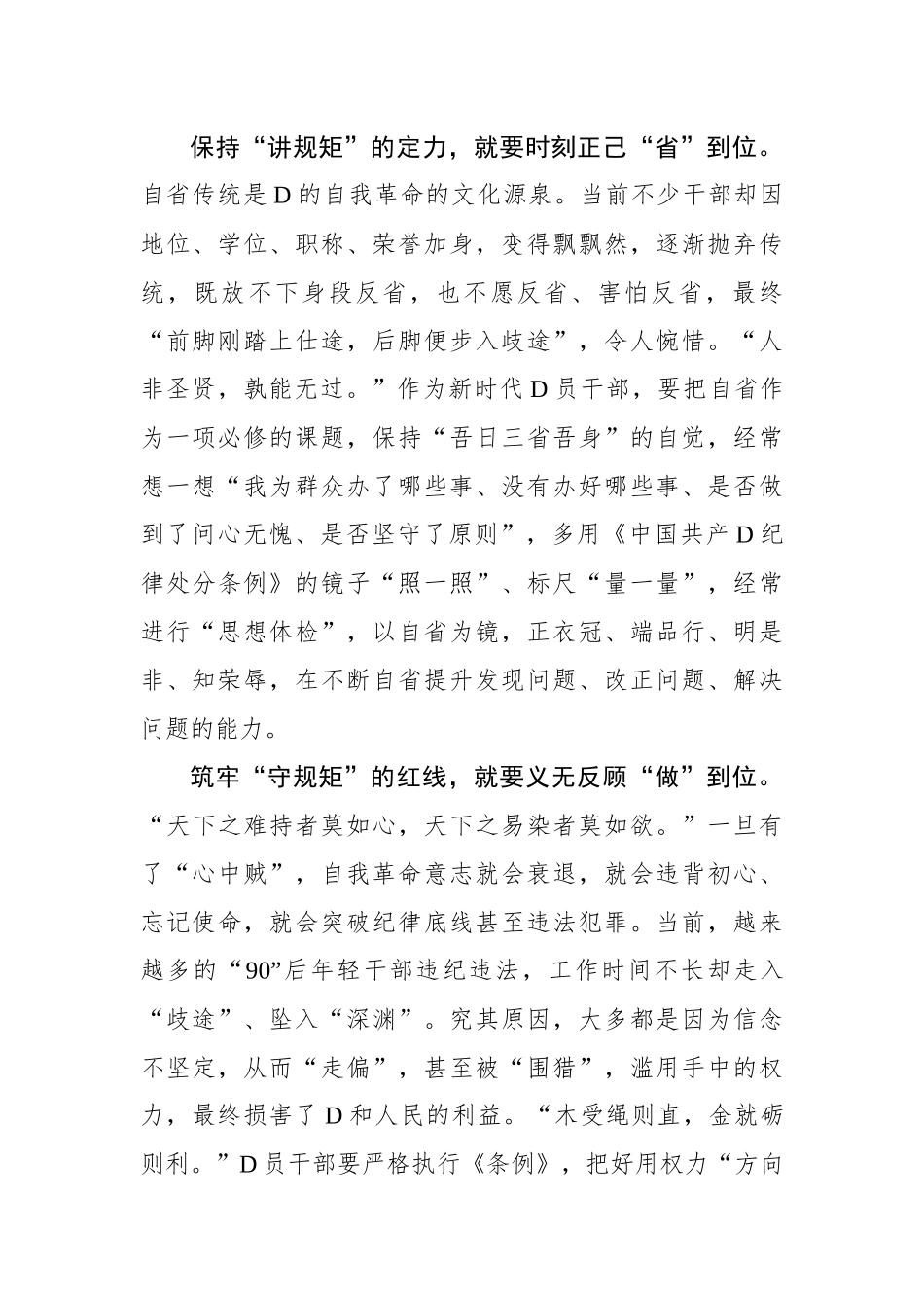 行“规矩之路”走好党纪学习教育“第一步”.docx_第2页
