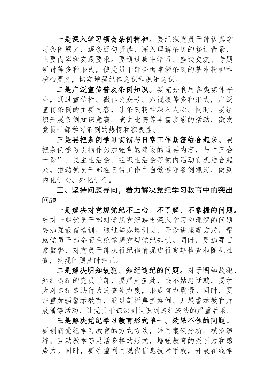 在全县党纪学习教育工作动员部署会上的讲话.docx_第2页