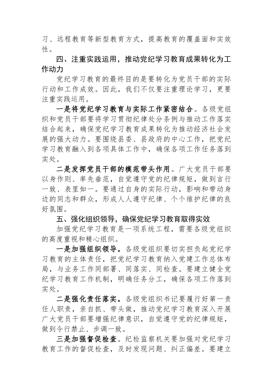 在全县党纪学习教育工作动员部署会上的讲话.docx_第3页