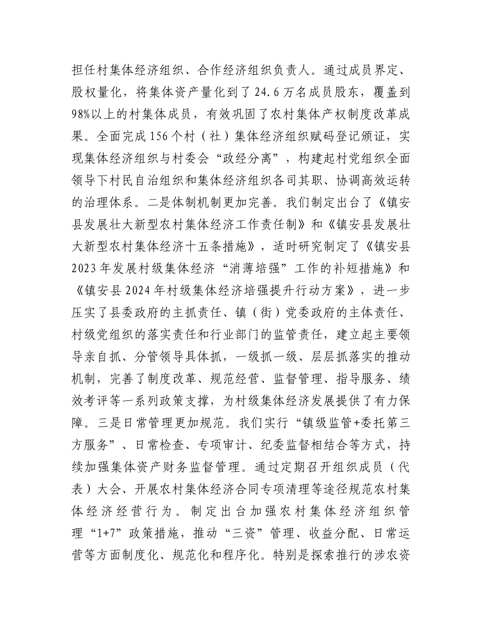 在全县发展壮大村集体经济座谈会上的讲话.docx_第2页