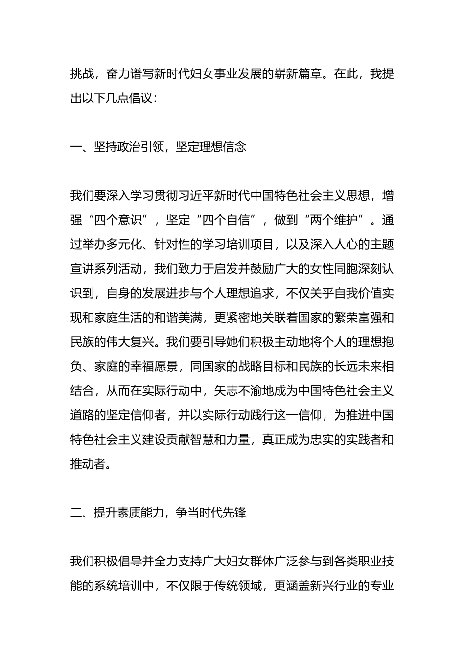 在全县妇女代表大会上的讲话.docx_第2页