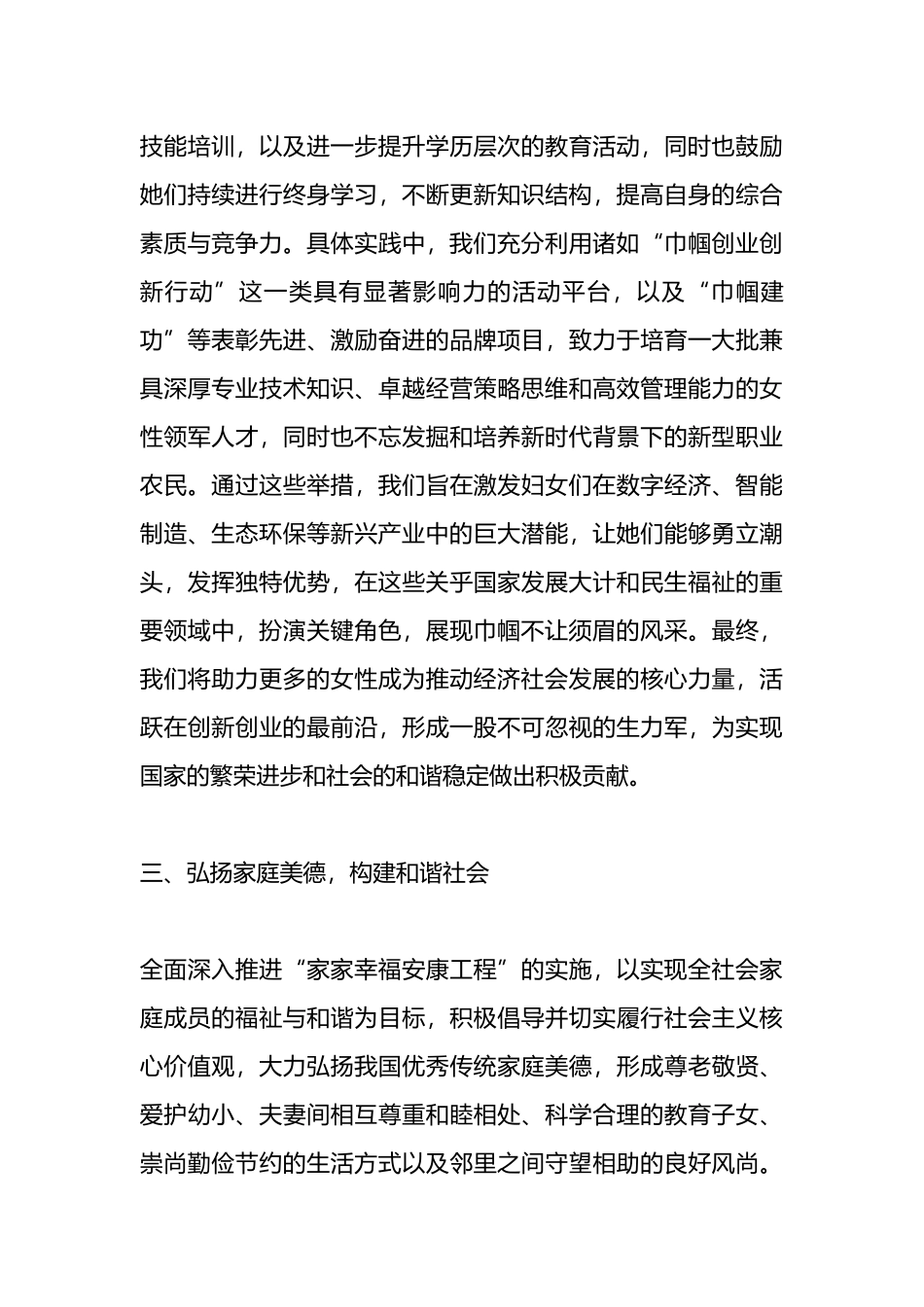在全县妇女代表大会上的讲话.docx_第3页