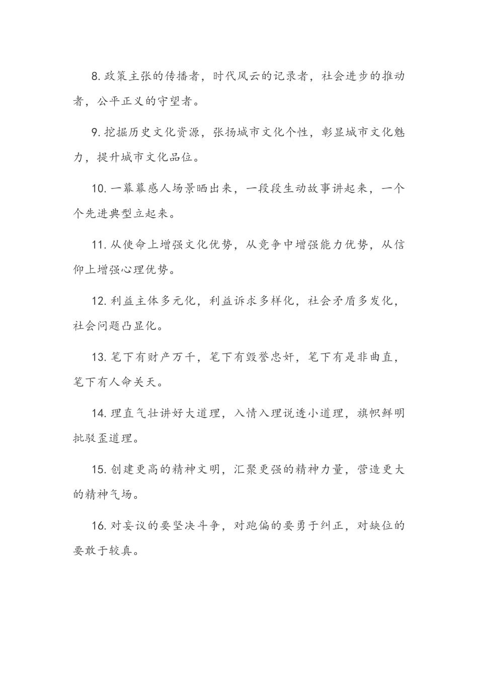 宣传工作类排比句40例.docx_第2页