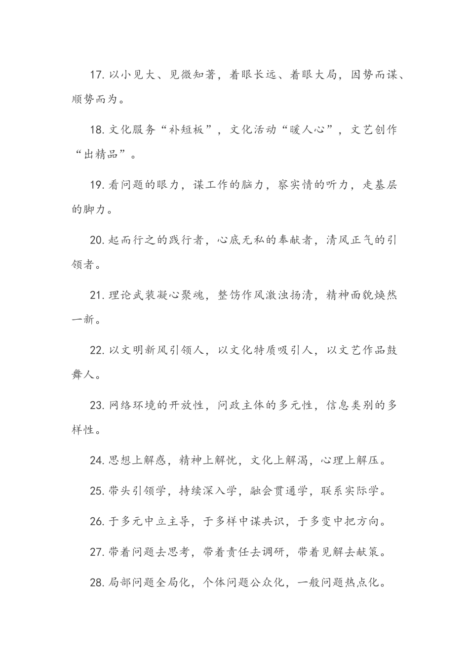 宣传工作类排比句40例.docx_第3页