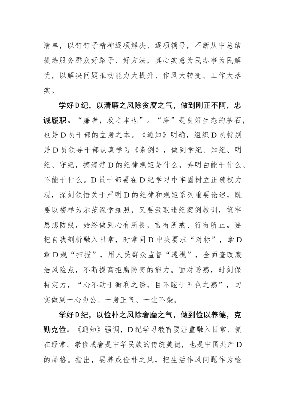 学好党纪让“清风正气”扑面而来.docx_第2页