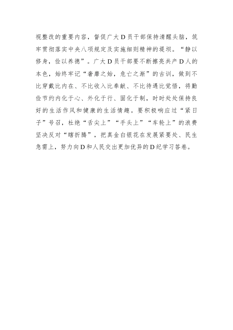 学好党纪让“清风正气”扑面而来.docx_第3页
