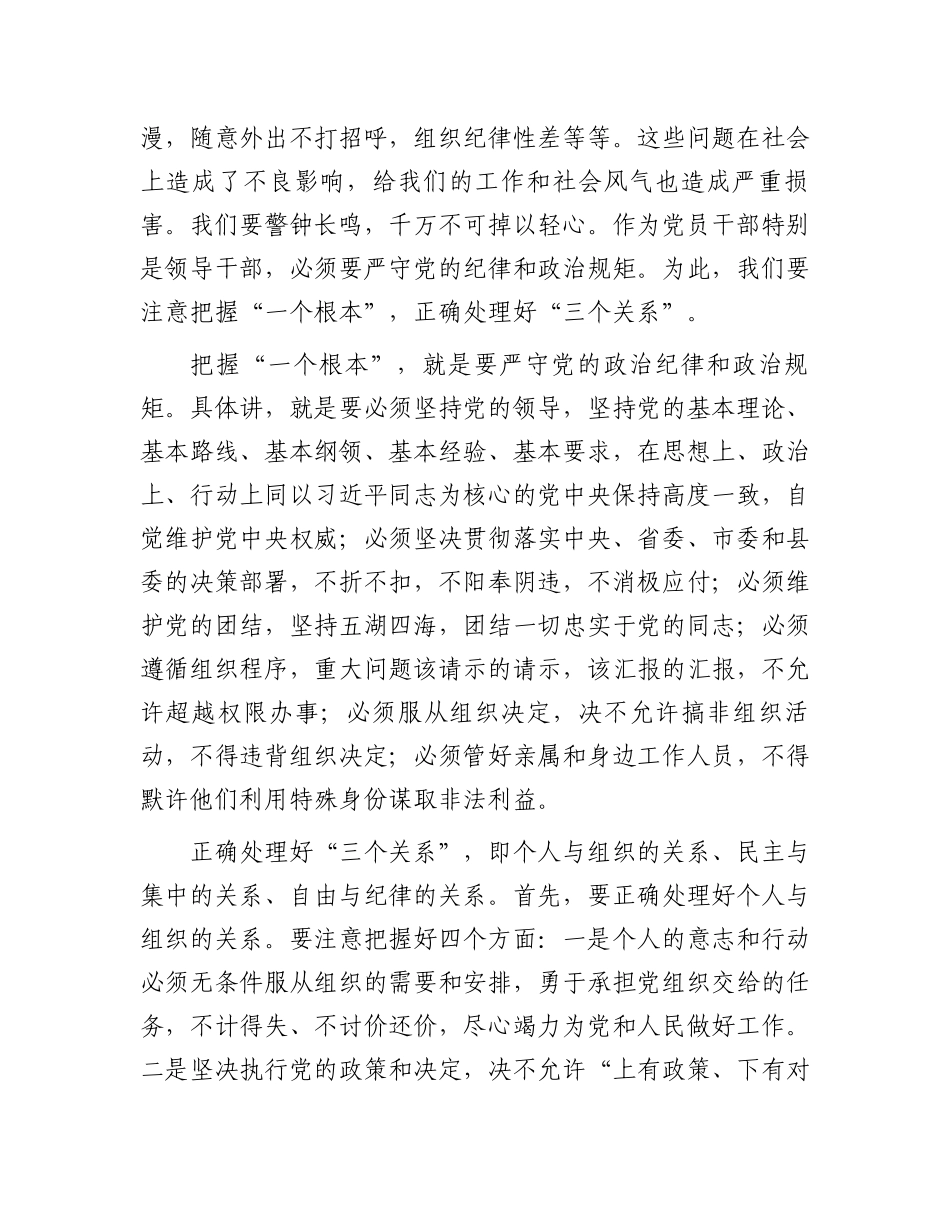 在全县科级以上领导干部责任传导集体谈话会上的讲话.docx_第2页