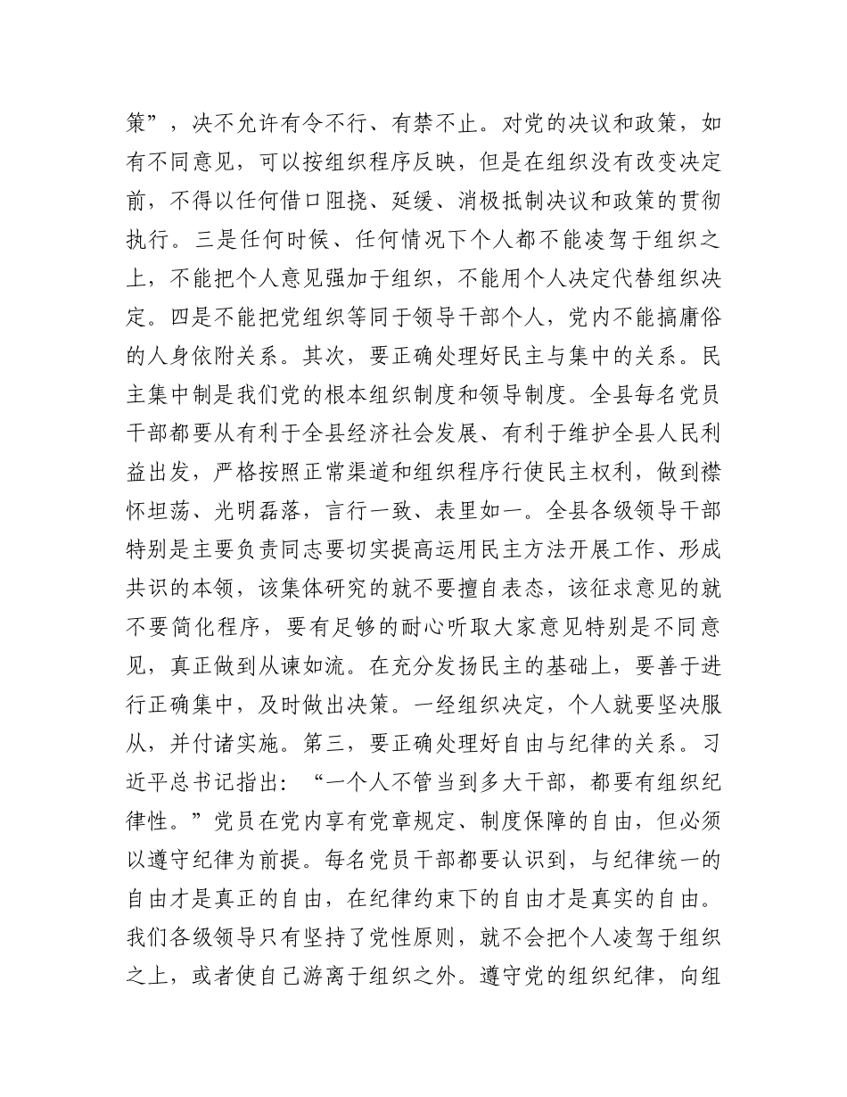 在全县科级以上领导干部责任传导集体谈话会上的讲话.docx_第3页