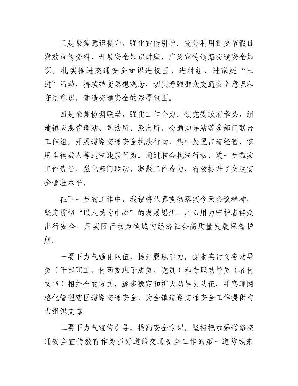 在全县农村交通安全工作会议上的发言.docx_第2页