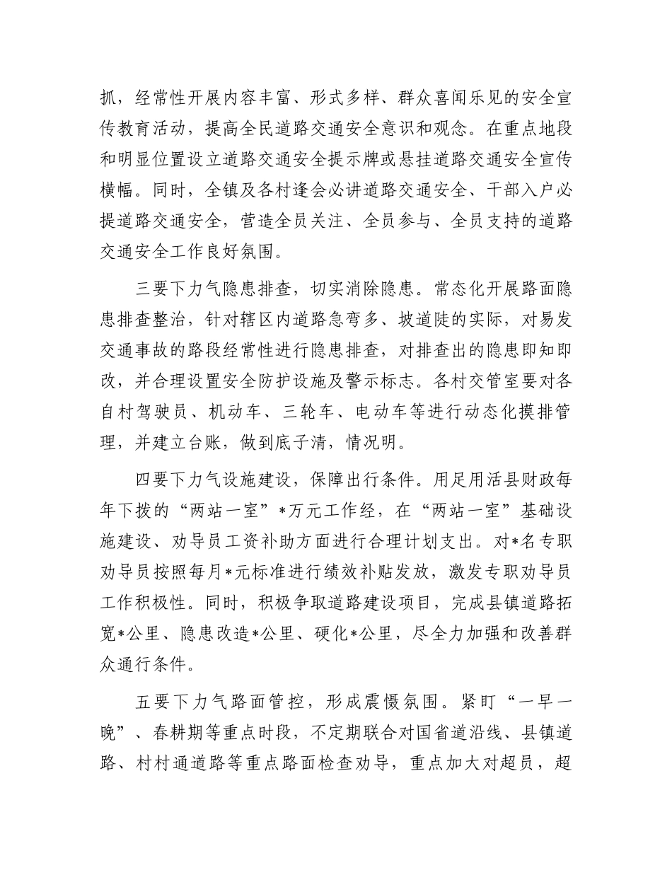 在全县农村交通安全工作会议上的发言.docx_第3页