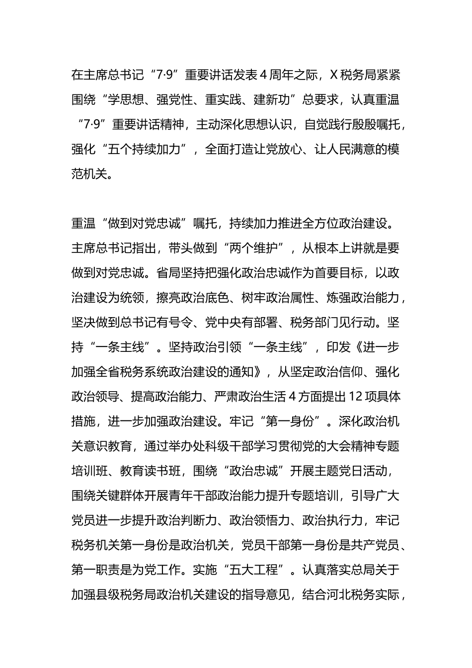 学习贯彻“7·9”重要讲话精神情况报告.docx_第1页
