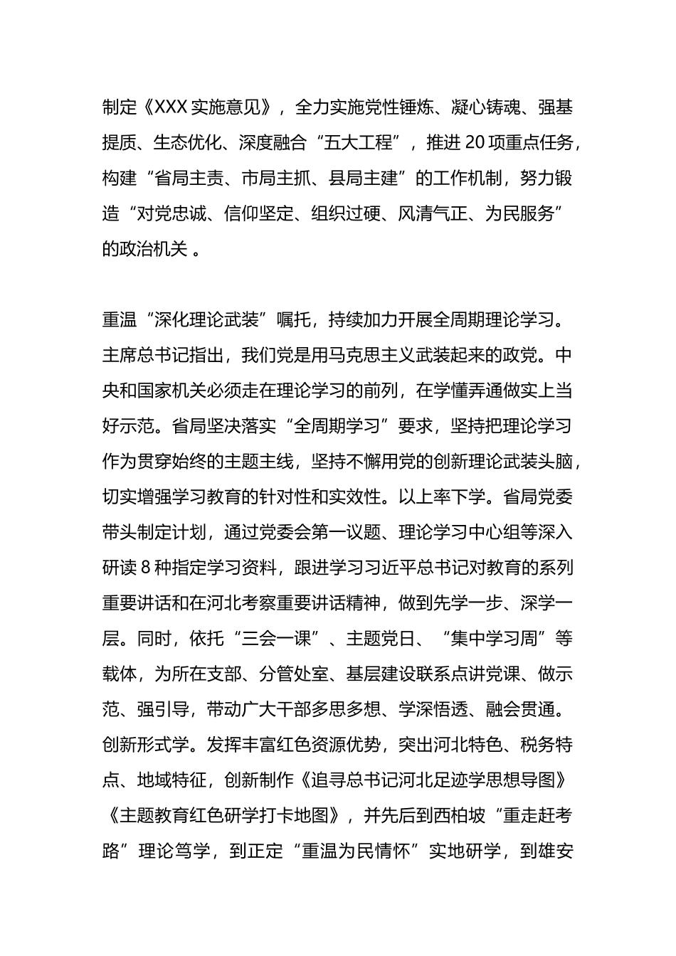 学习贯彻“7·9”重要讲话精神情况报告.docx_第2页