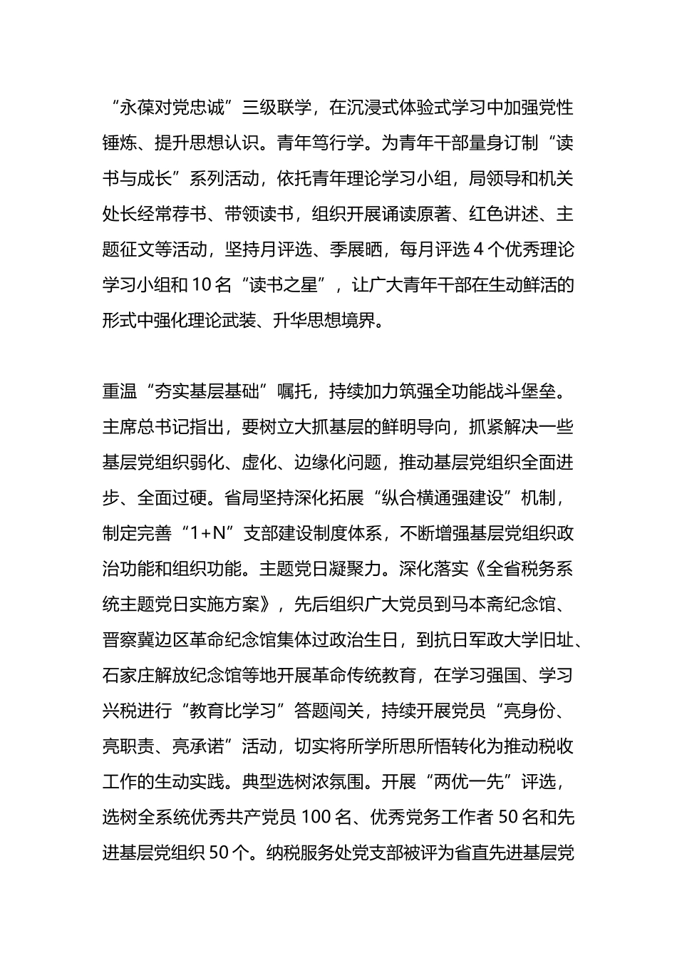 学习贯彻“7·9”重要讲话精神情况报告.docx_第3页