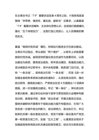学习贯彻“7·9”重要讲话精神情况报告.docx