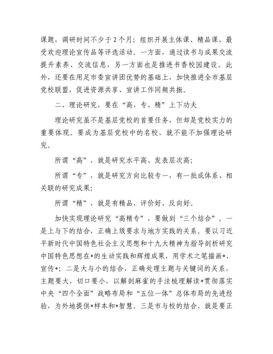 在2024年党校开学典礼上的讲话.docx_第2页