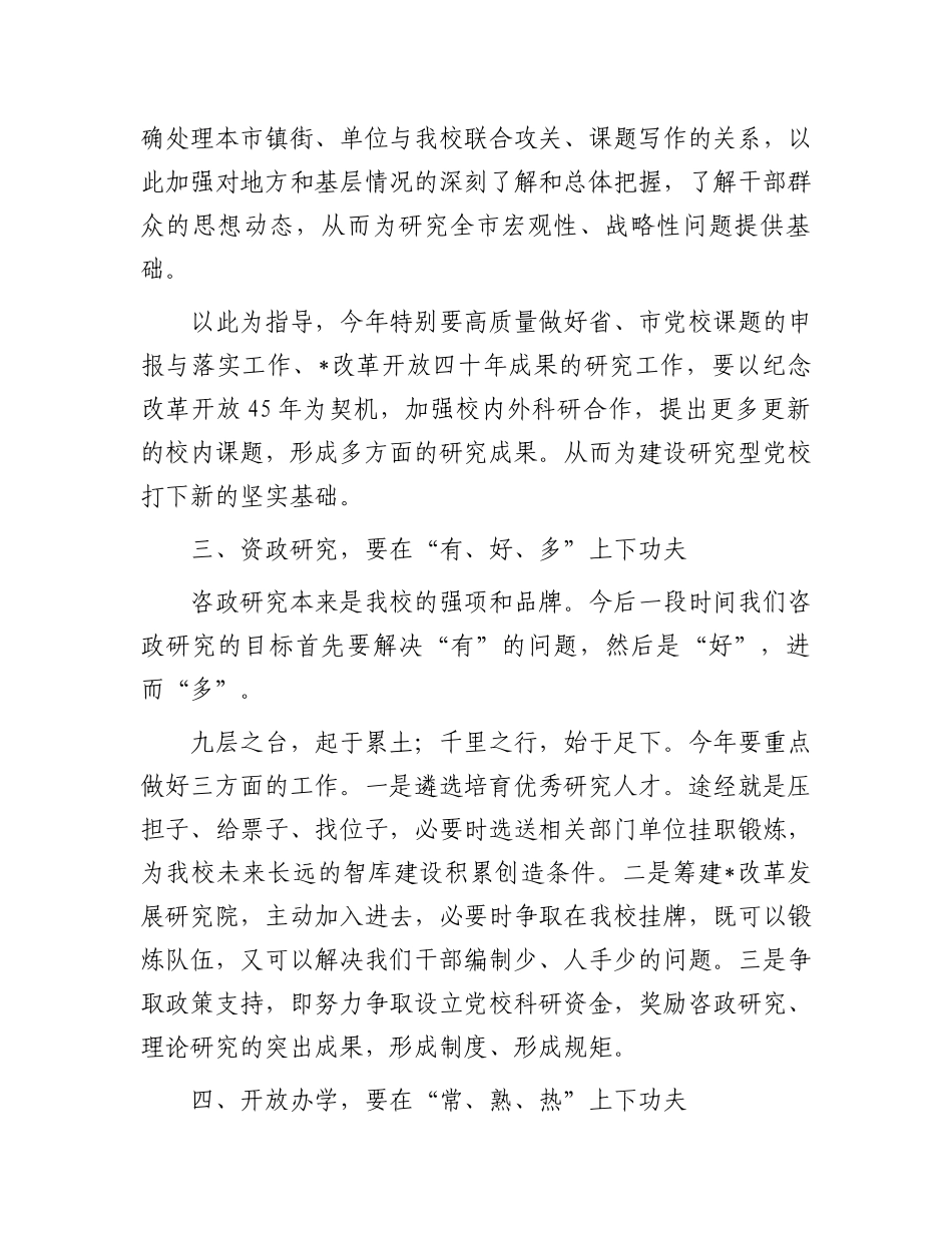 在2024年党校开学典礼上的讲话.docx_第3页