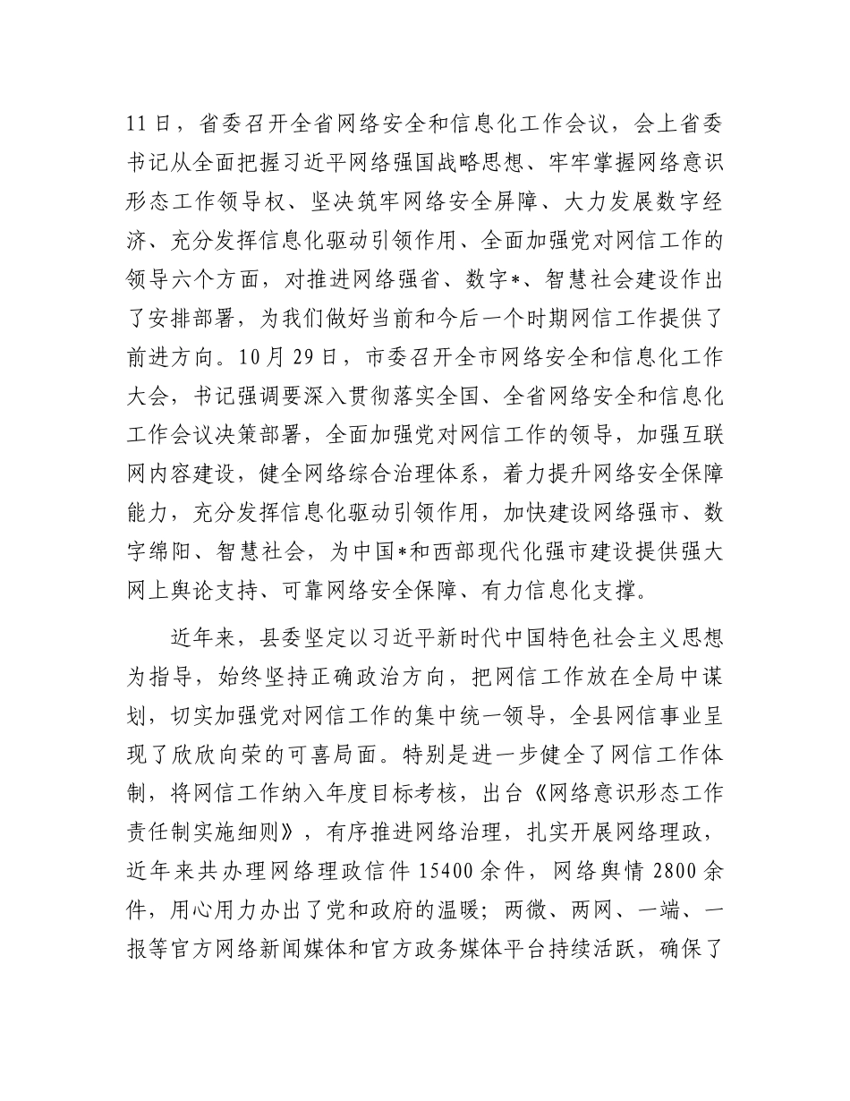 在全县网络安全和信息化领导小组会议上的讲话.docx_第2页