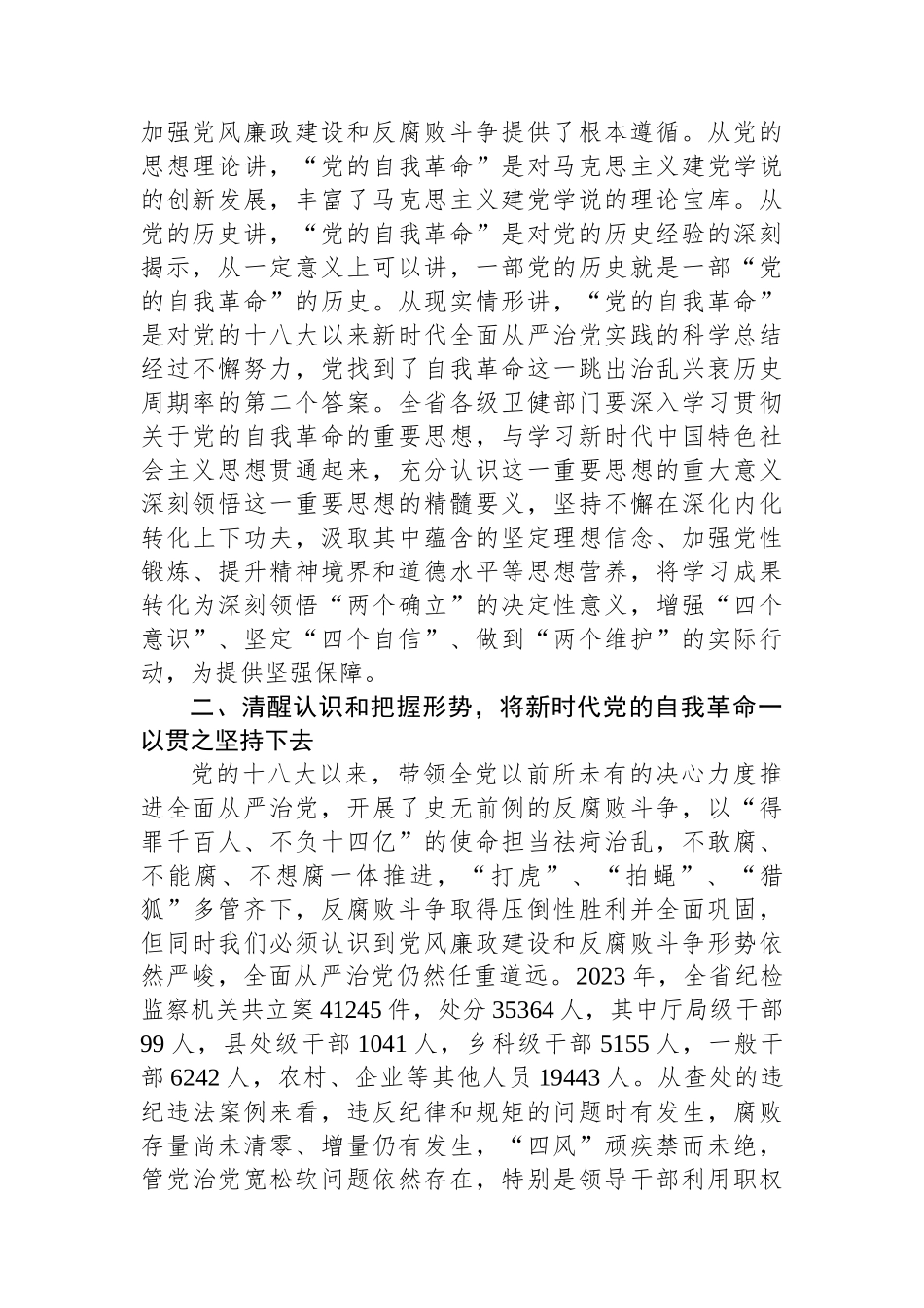 在2024年度党风廉政工作会议上的讲话.docx_第2页