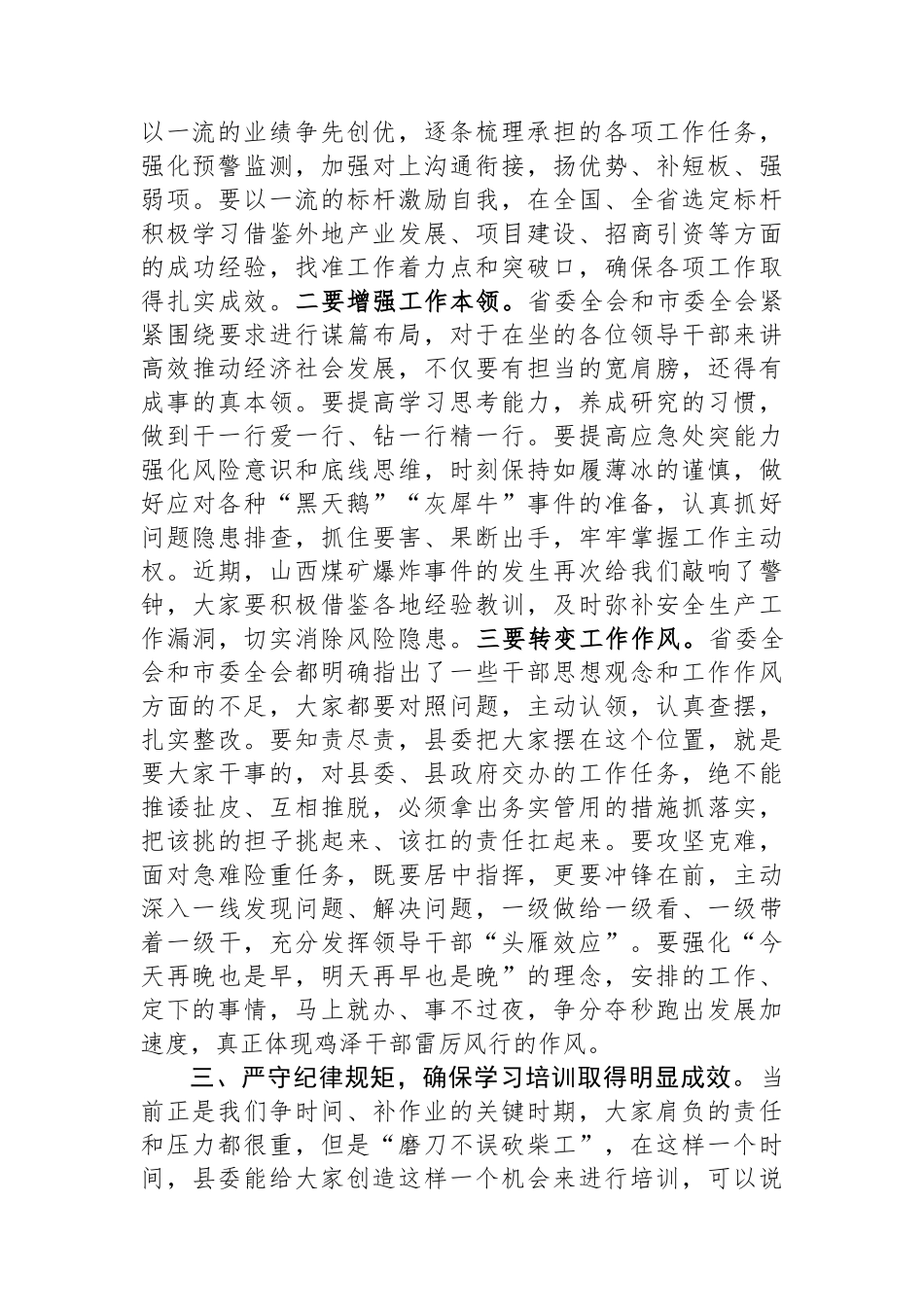 在全县乡科级干部专题辅导班上的讲话.docx_第2页