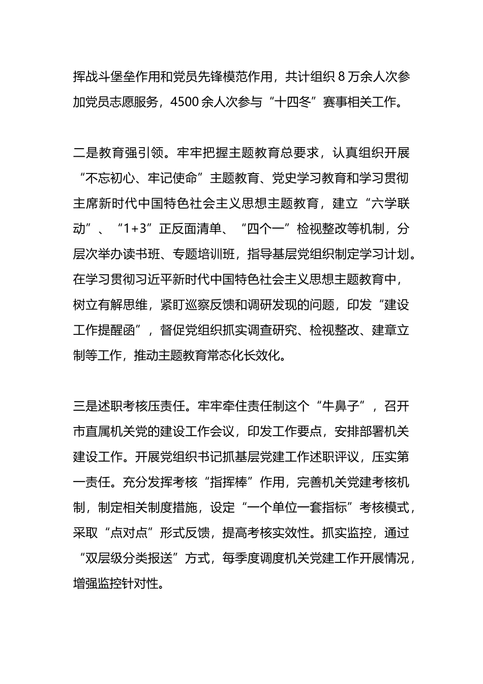 学习贯彻总书记“7·9” 重要讲话精神汇报.docx_第2页