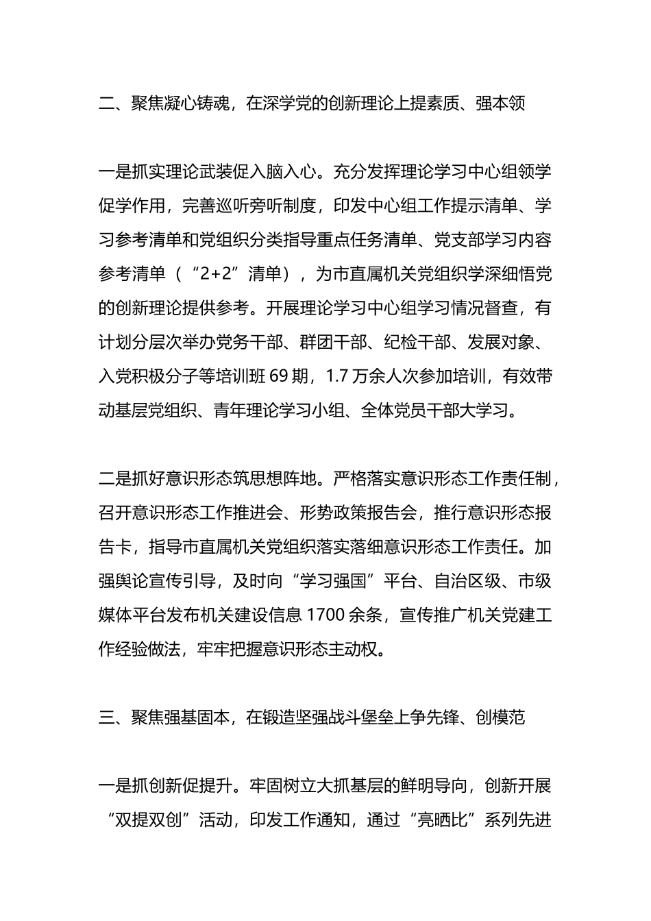 学习贯彻总书记“7·9” 重要讲话精神汇报.docx_第3页