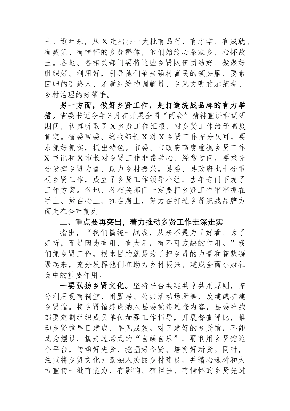 在全县乡贤工作推进会上的讲话.docx_第2页