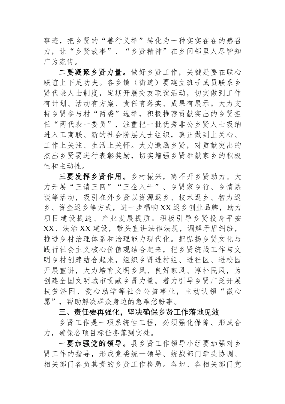 在全县乡贤工作推进会上的讲话.docx_第3页