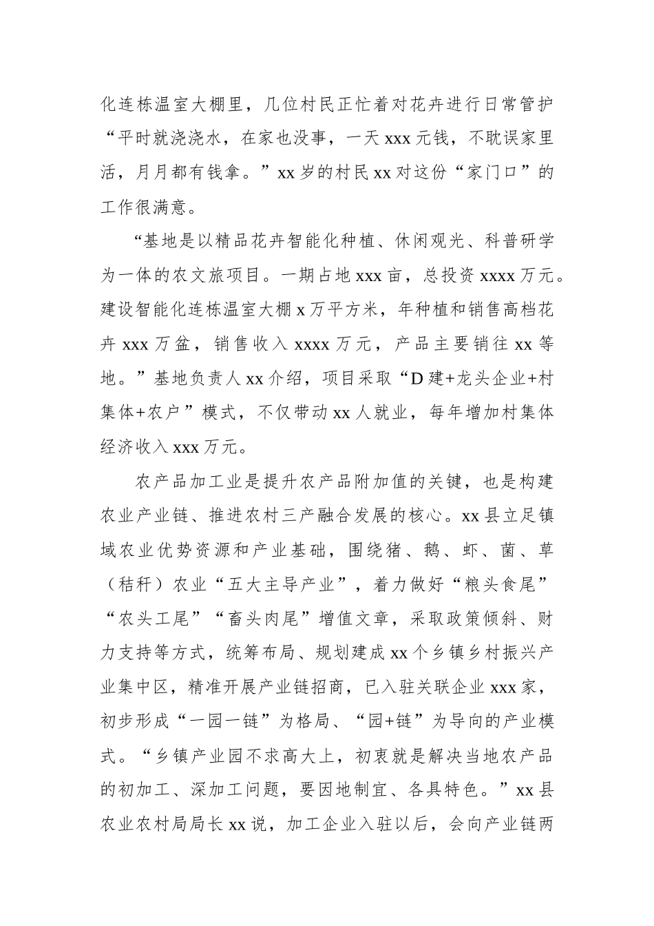 学习借鉴“千万工程”经验推进乡村振兴纪实.docx_第3页