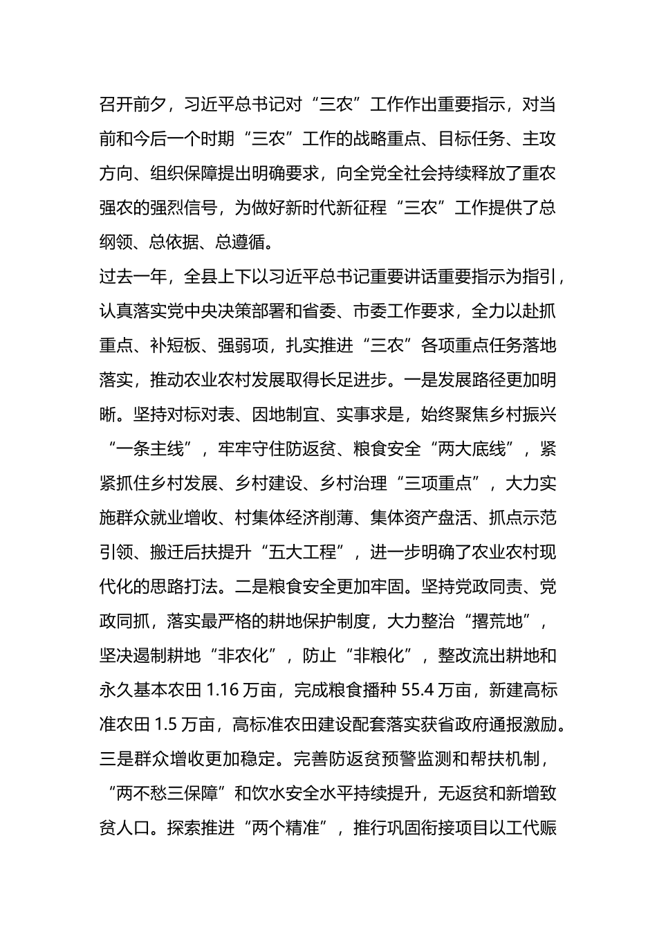 在全县学习运用“千万工程”经验加快宜居宜业和美乡村建设工作推进会上的讲话.docx_第2页