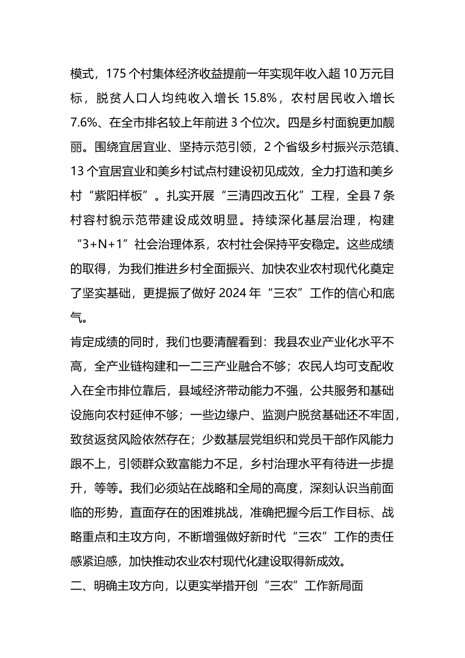 在全县学习运用“千万工程”经验加快宜居宜业和美乡村建设工作推进会上的讲话.docx_第3页