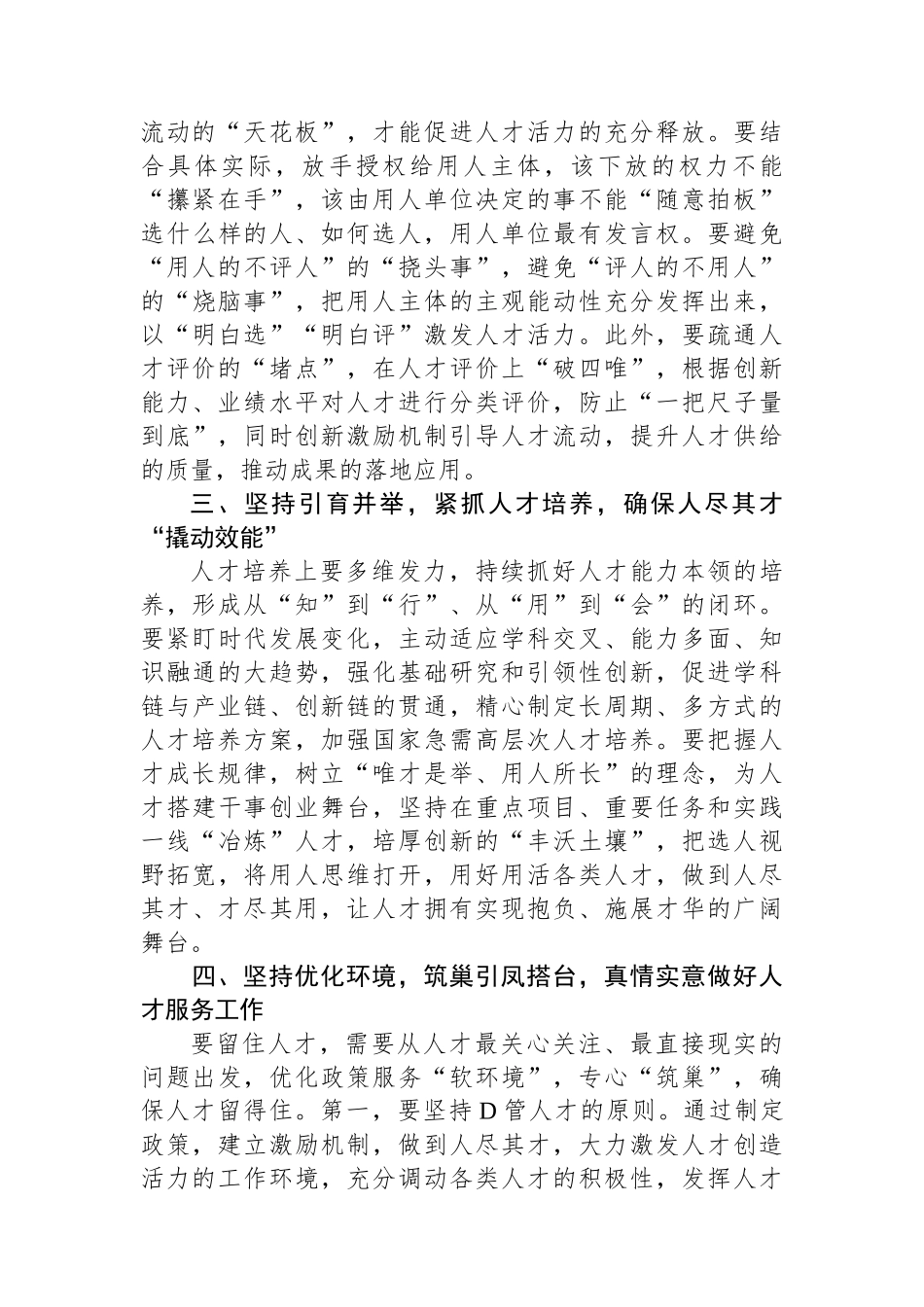 学习总书记视察湖南心得体会：打造培育发展新质生产力的“人才引擎”.docx_第2页